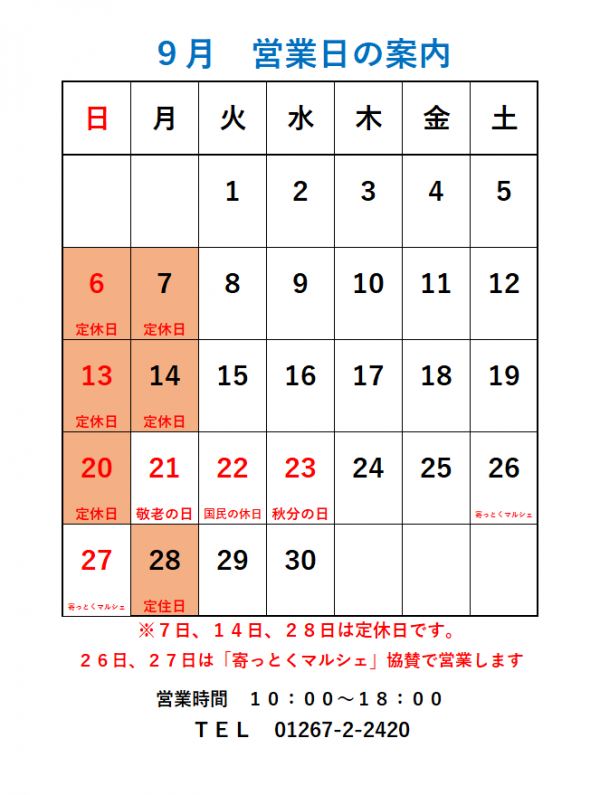 2026年9月