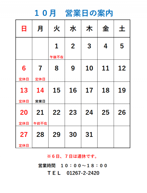 ２０２４年１０月