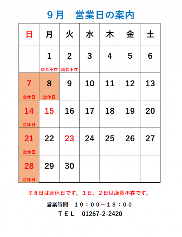 ２０２５年９月
