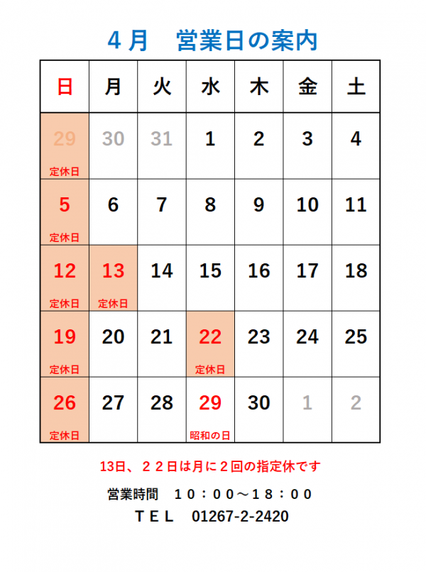 ２０２６年４月