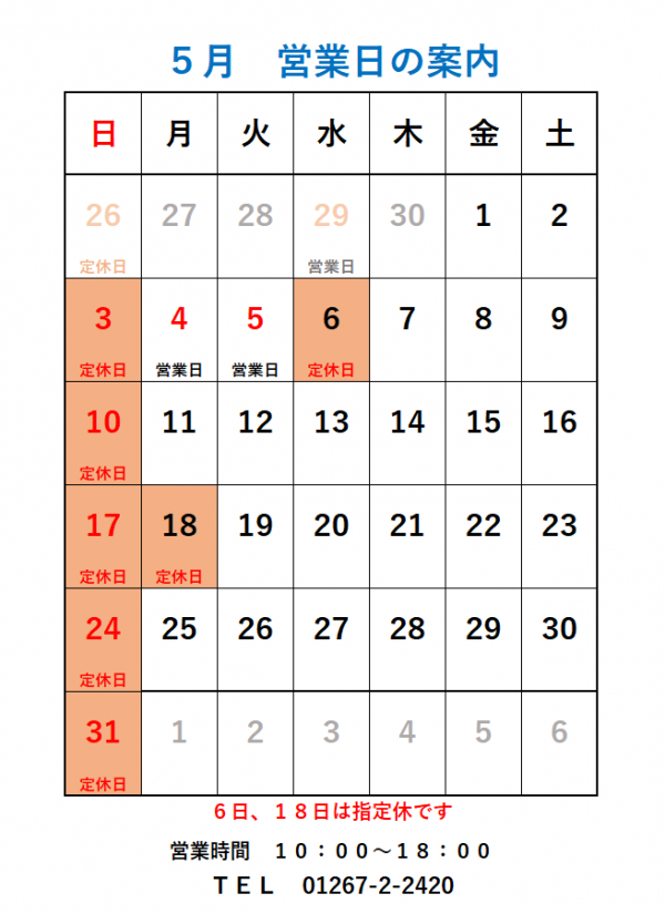 ２０２６年５月