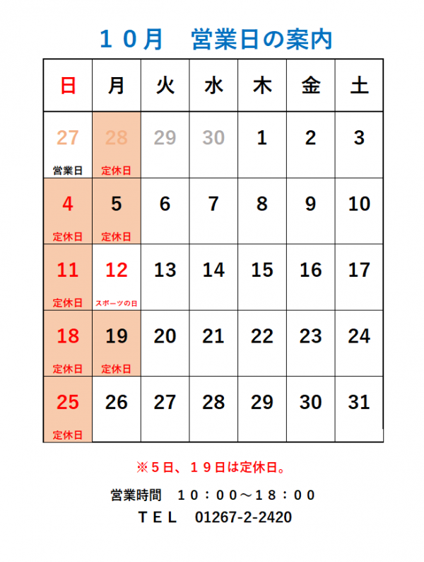 ２０２６年１０月